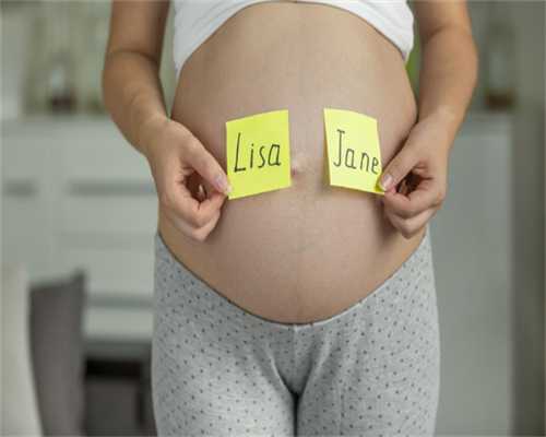 广州有代孕妈妈吗?|2023
年新疆能生育双胞胎的试管医院名单，5家医院中有2家能